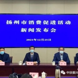 江苏扬州将向民众发放8500万元消费券 促进城市消费